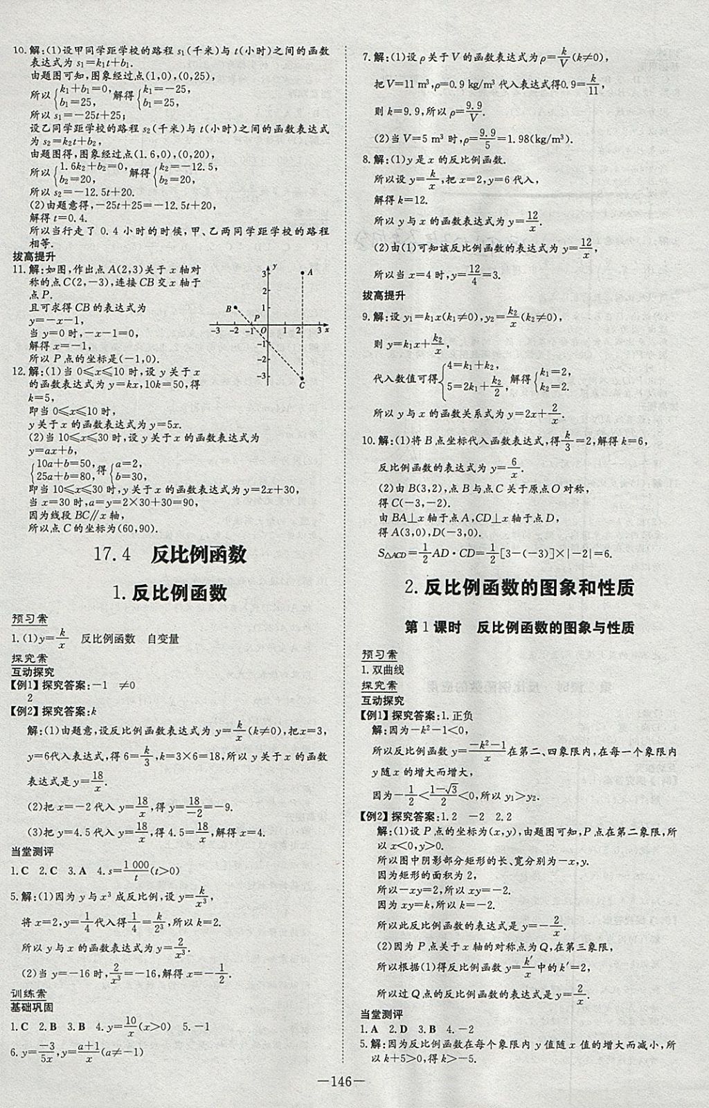 2018年初中同步学习导与练导学探究案八年级数学下册华师大版 参考答案第10页