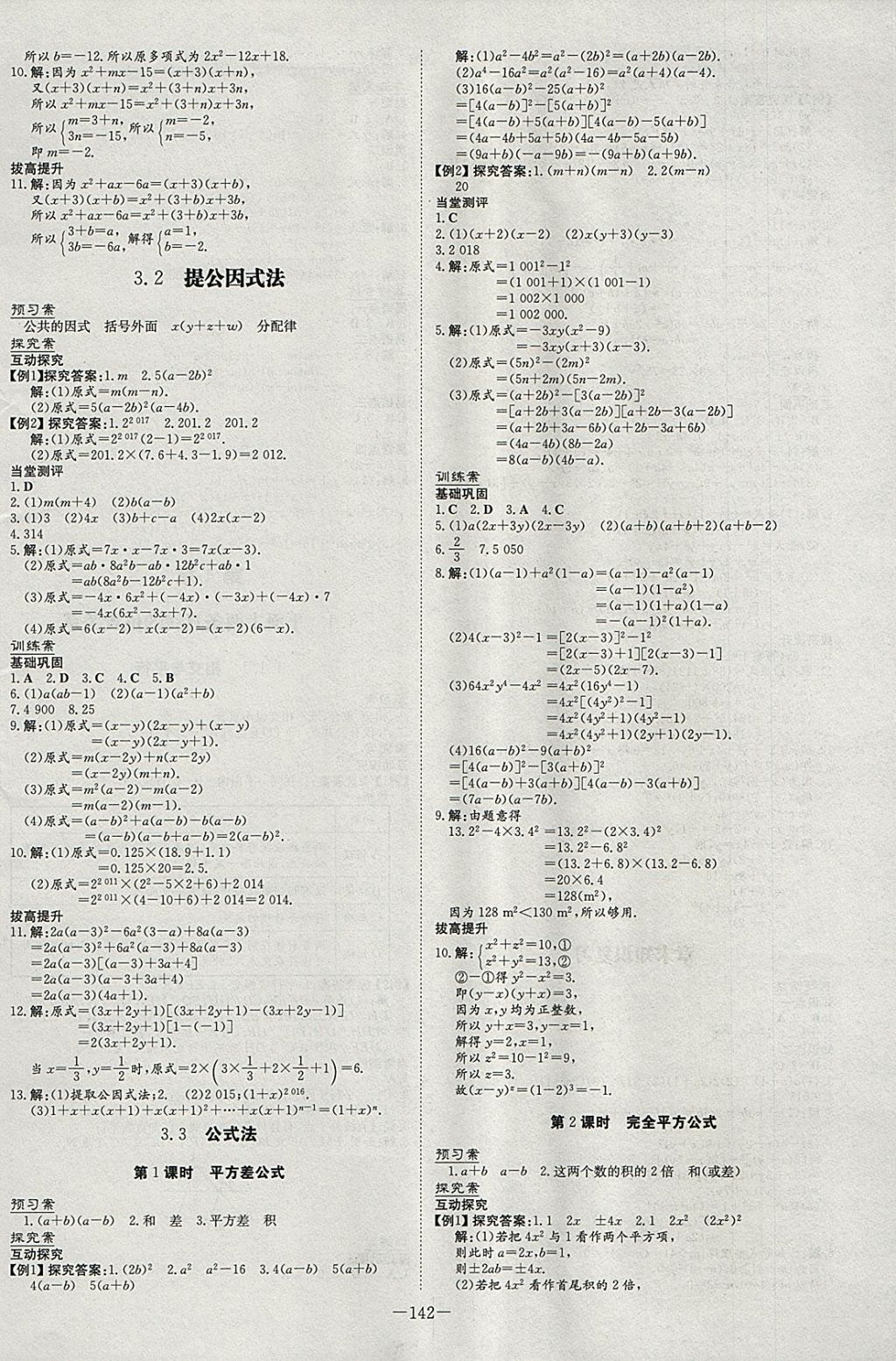 2018年初中同步学习导与练导学探究案七年级数学下册湘教版 参考答案第10页