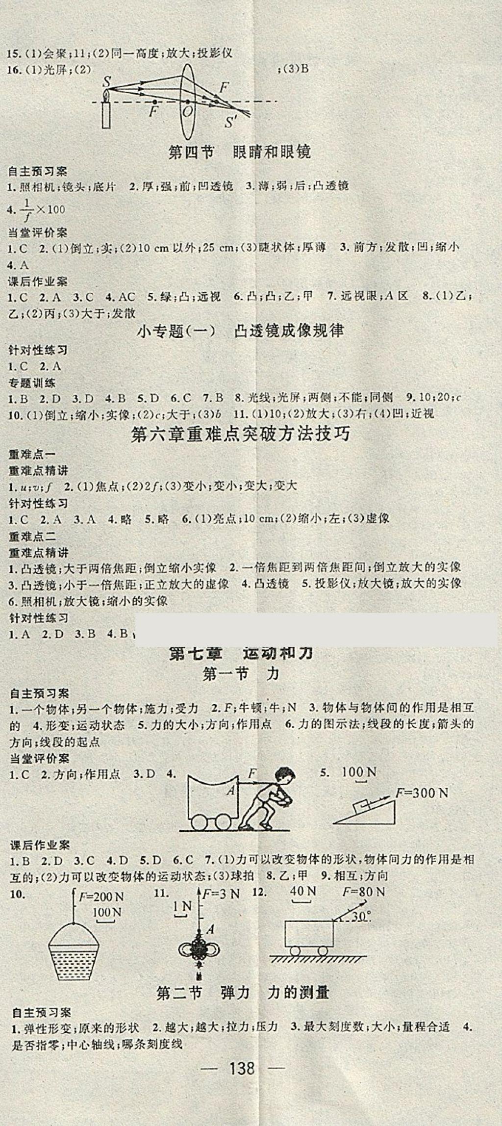 2018年名师测控八年级物理下册北师大版 参考答案第2页