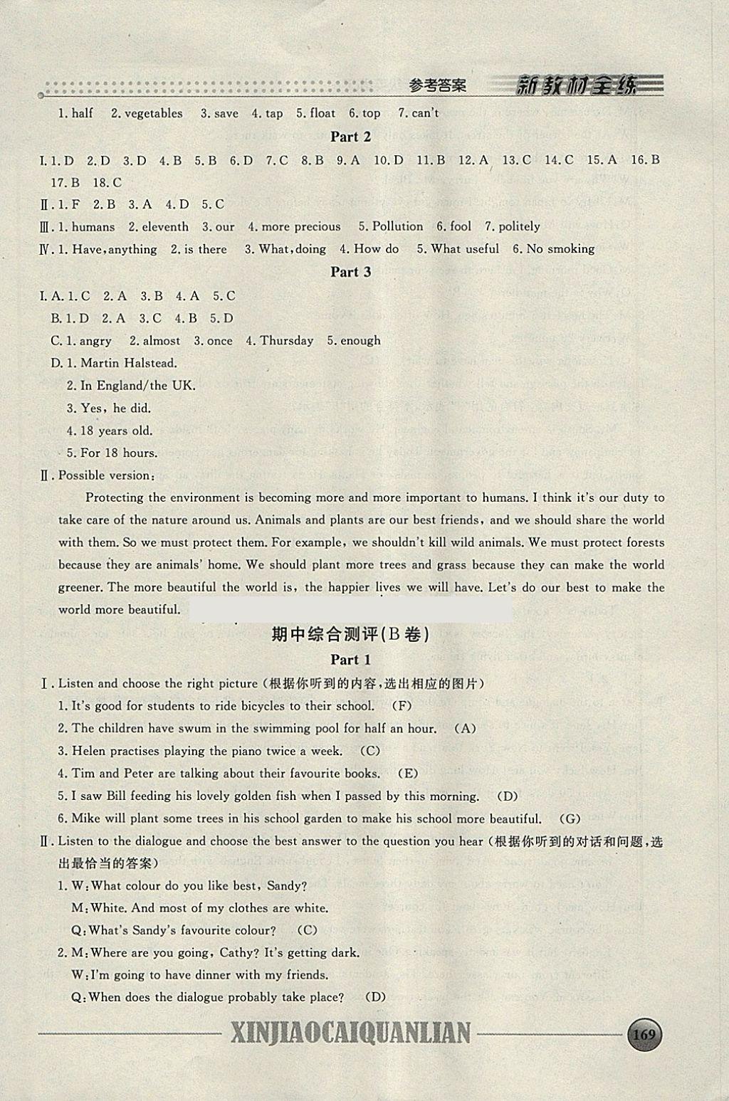 2018年鐘書金牌新教材全練八年級英語下冊牛津版 參考答案第16頁