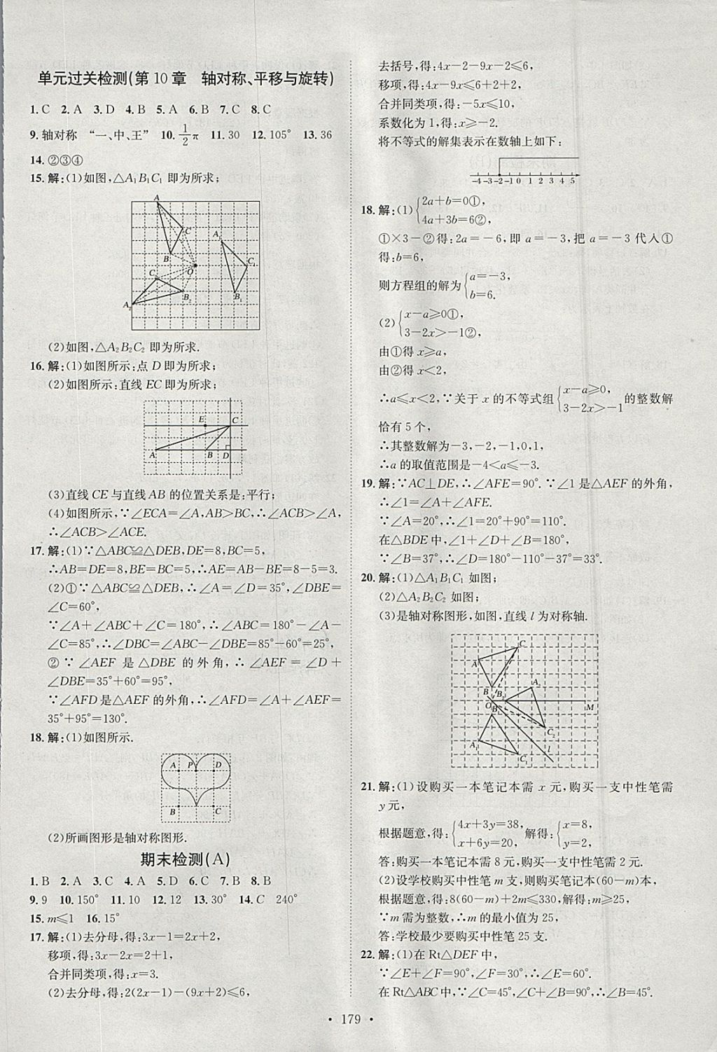 2018年思路教练同步课时作业七年级数学下册华师大版 参考答案第37页