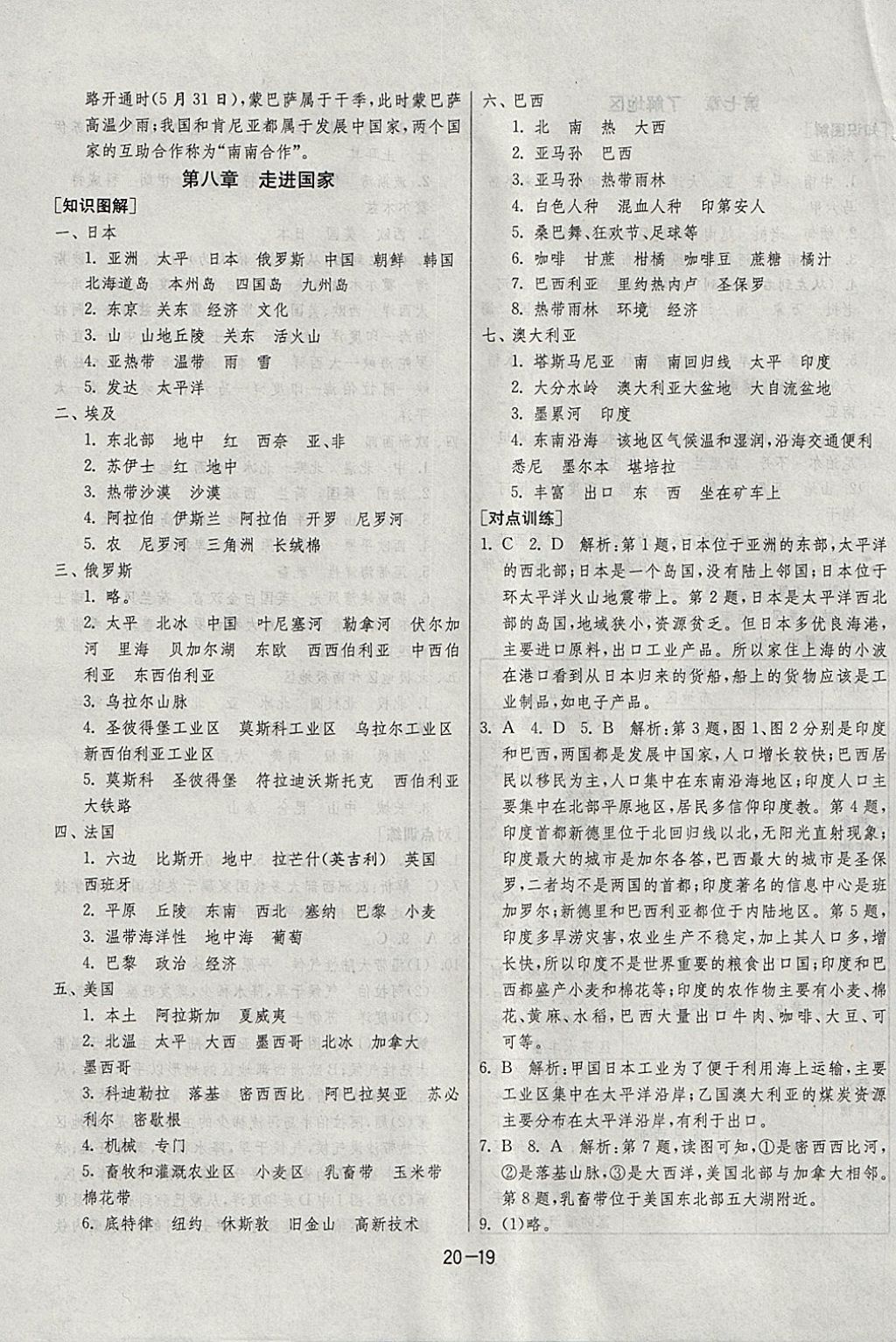 2018年1課3練單元達(dá)標(biāo)測(cè)試七年級(jí)地理下冊(cè)湘教版 參考答案第19頁(yè)