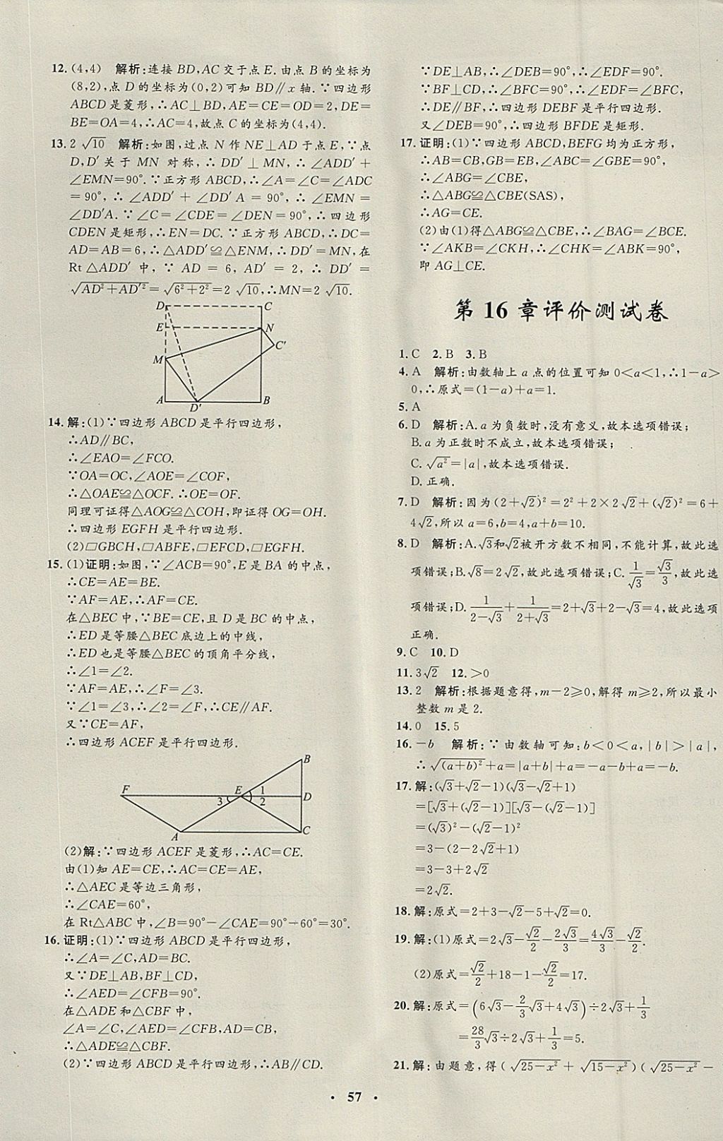 2018年非常1加1完全题练八年级数学下册沪科版 参考答案第29页