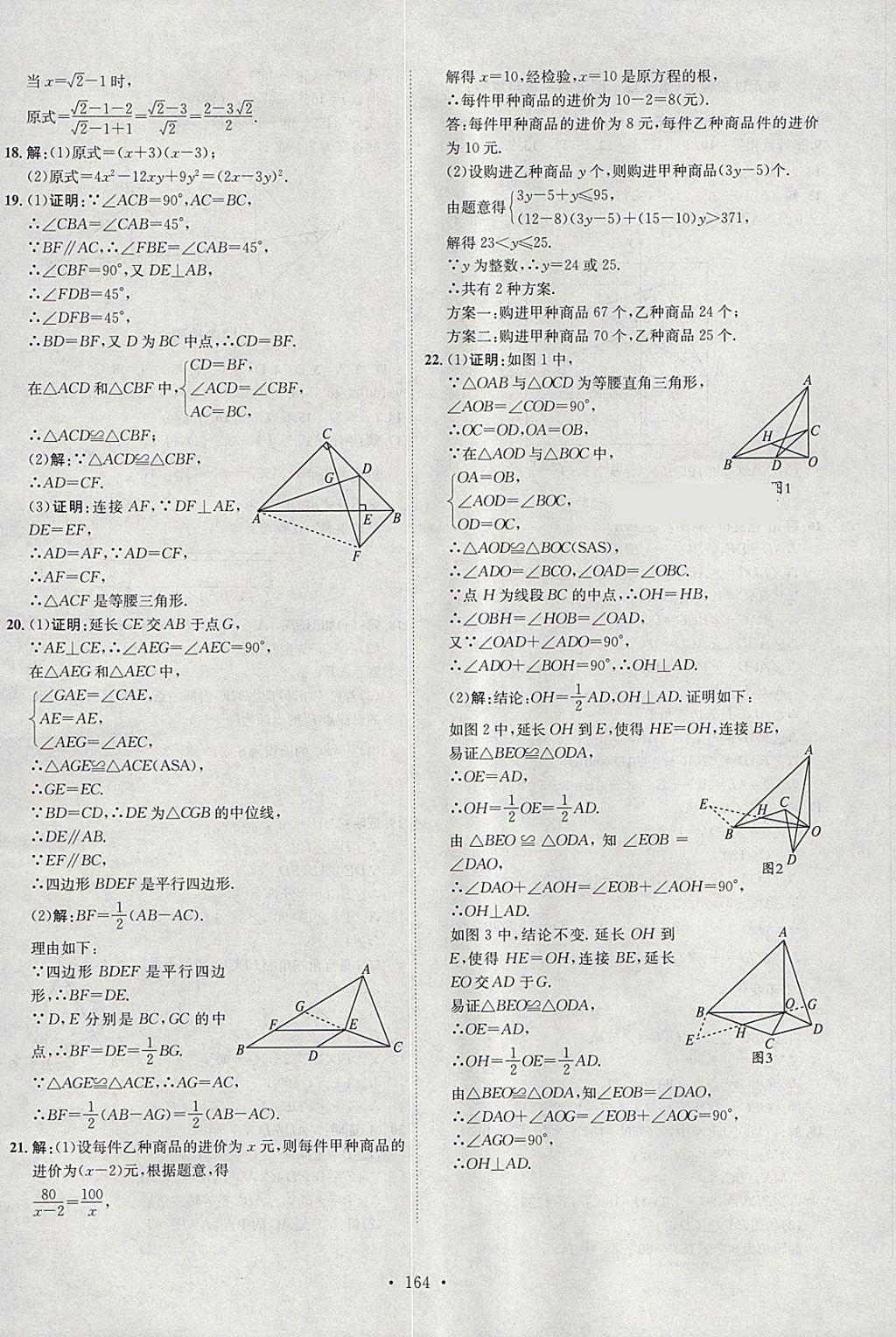 2018年思路教练同步课时作业八年级数学下册北师大版 参考答案第32页