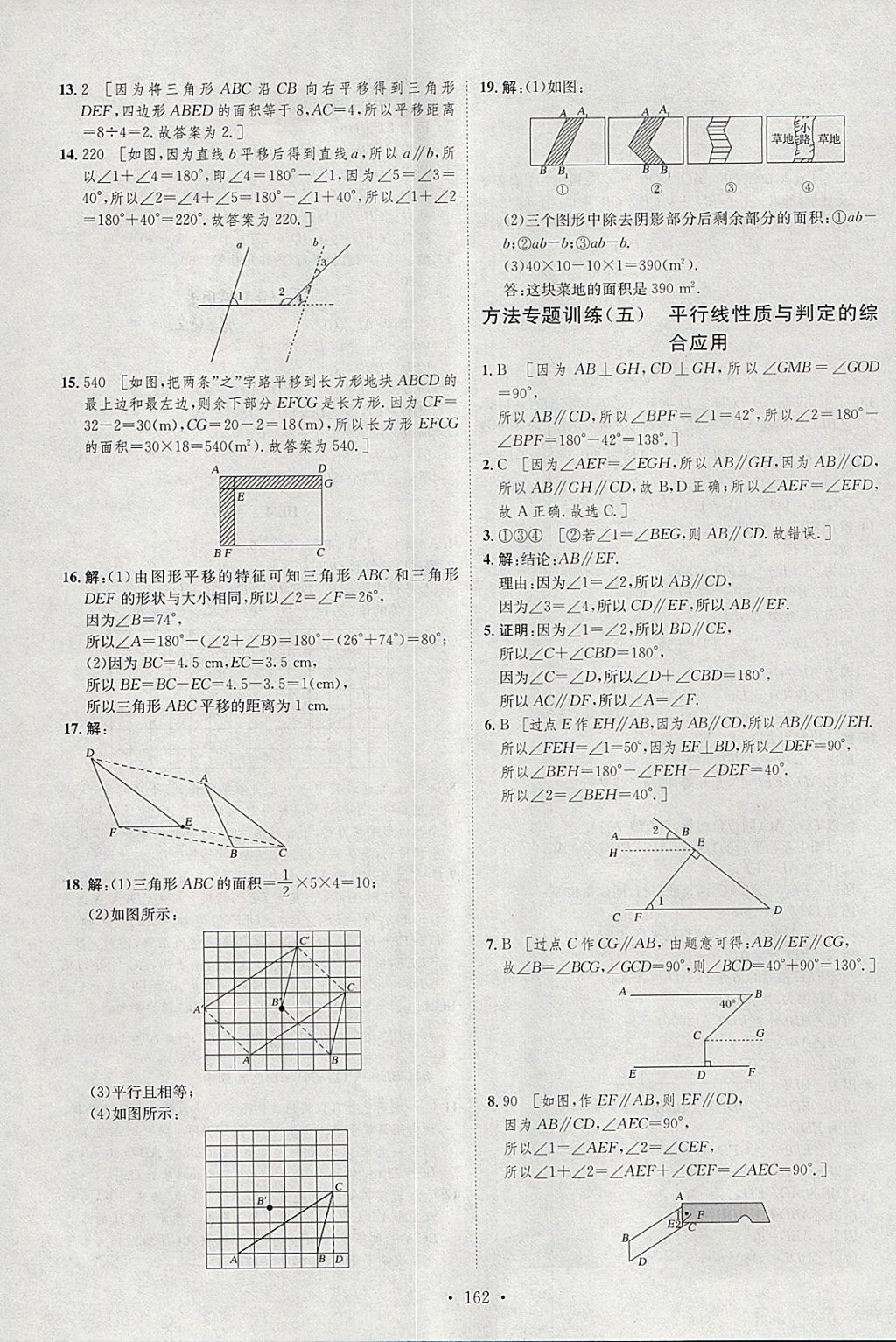 2018年思路教練同步課時(shí)作業(yè)七年級(jí)數(shù)學(xué)下冊(cè)滬科版 參考答案第28頁(yè)