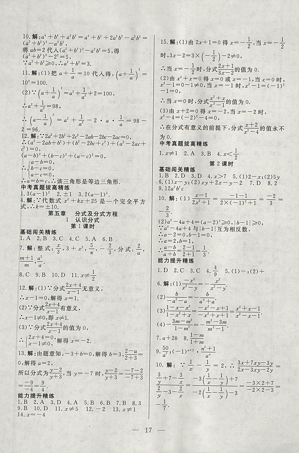 2018年成龙计划课时一本通八年级数学下册北师大版 参考答案第17页