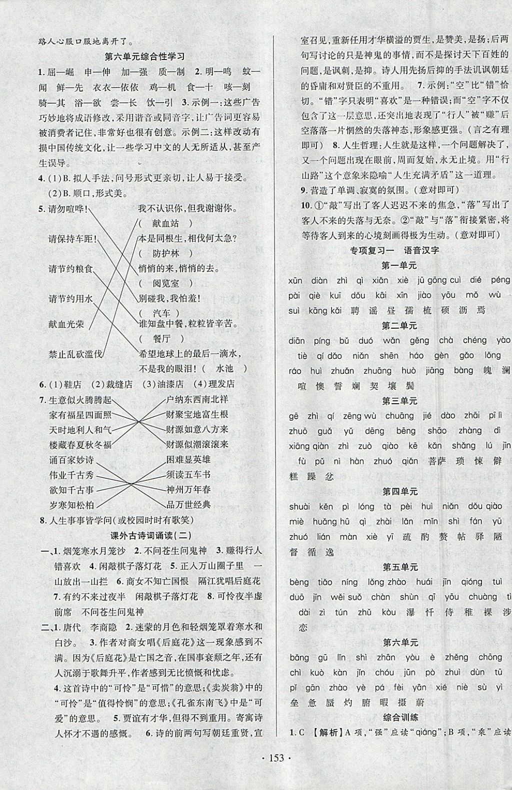 2018年課時掌控七年級語文下冊人教版云南人民出版社 參考答案第13頁