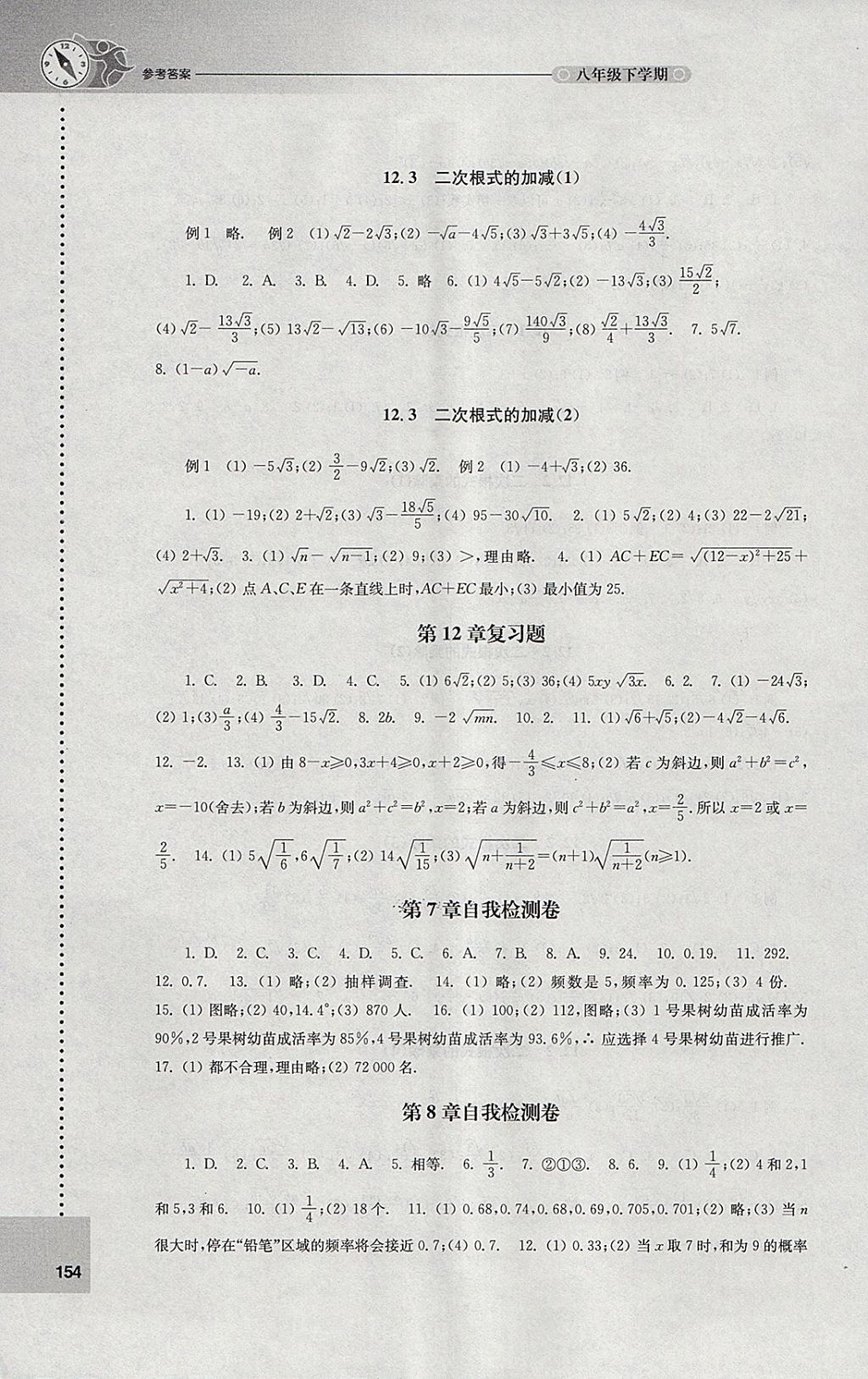 2018年課課練初中數(shù)學(xué)八年級下冊蘇科版 參考答案第10頁