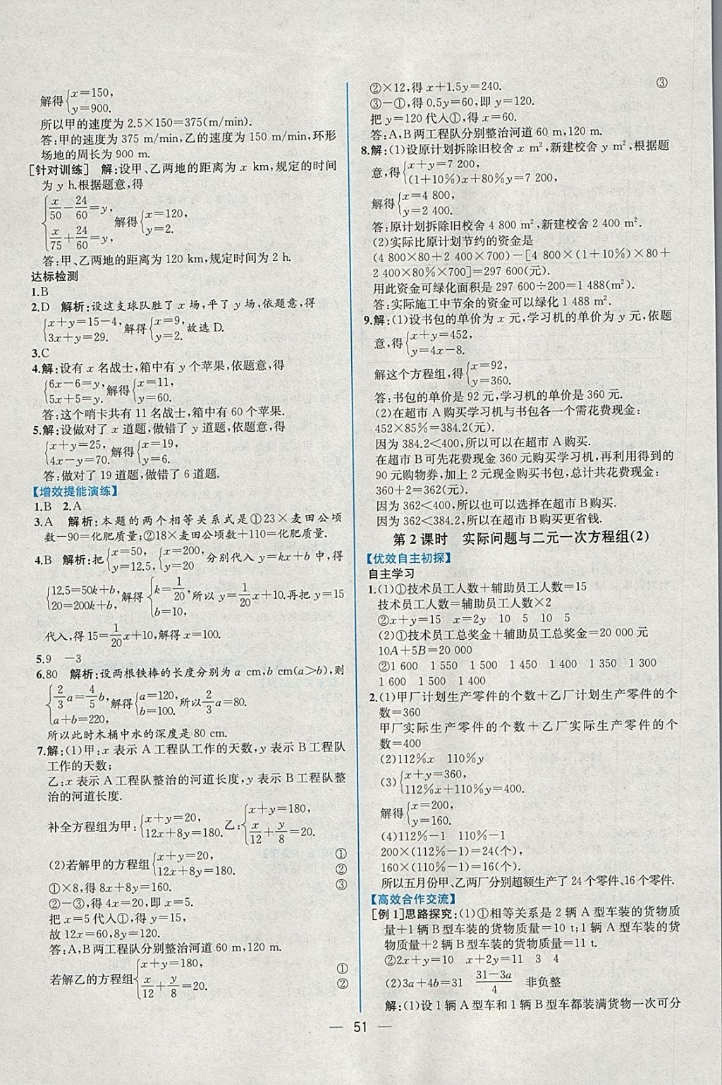 2018年同步導學案課時練七年級數(shù)學下冊人教版 參考答案第19頁