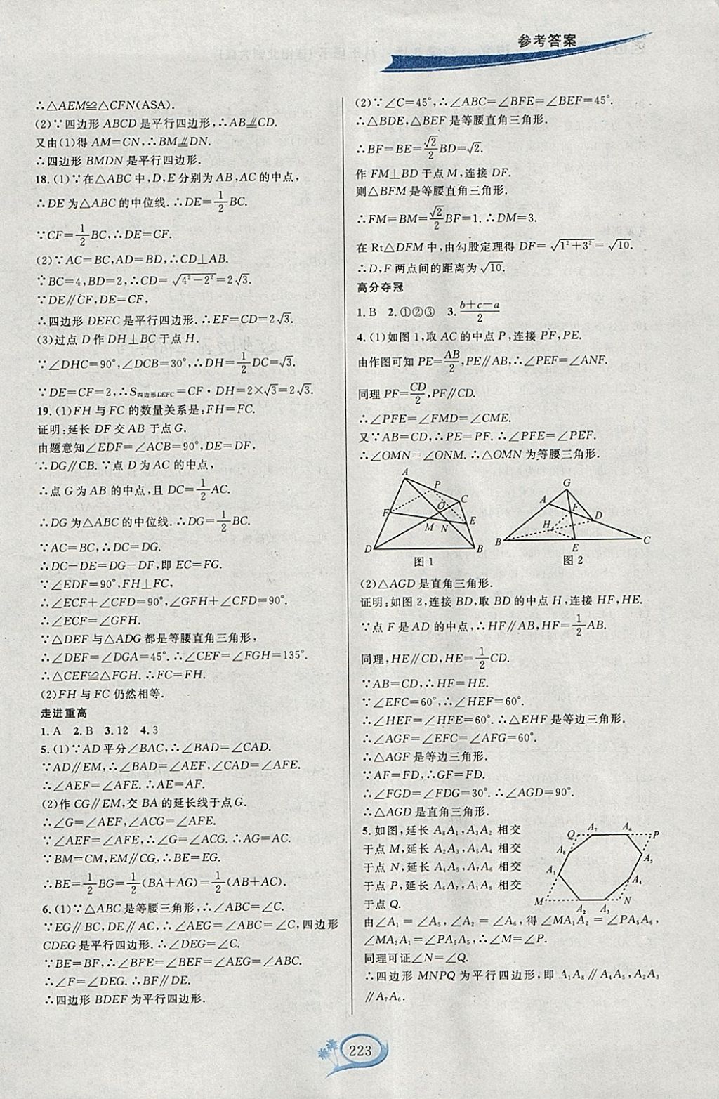 2018年走進(jìn)重高培優(yōu)講義八年級(jí)數(shù)學(xué)下冊(cè)北師大版B版雙色版 參考答案第19頁(yè)