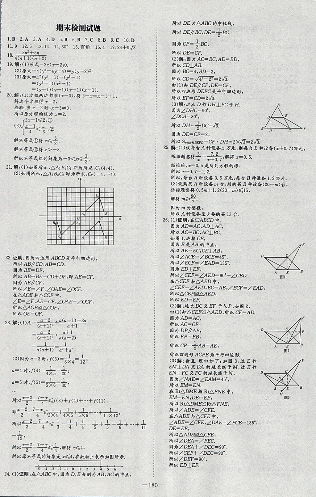 2018年初中同步學(xué)習(xí)導(dǎo)與練導(dǎo)學(xué)探究案八年級數(shù)學(xué)下冊北師大版 參考答案第32頁