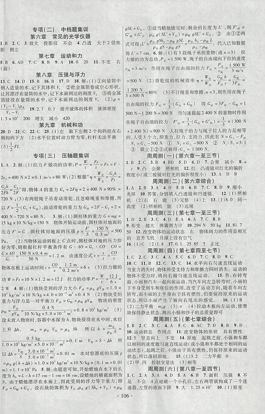 2018年课时掌控八年级物理下册北师大版新疆文化出版社 参考答案第6页