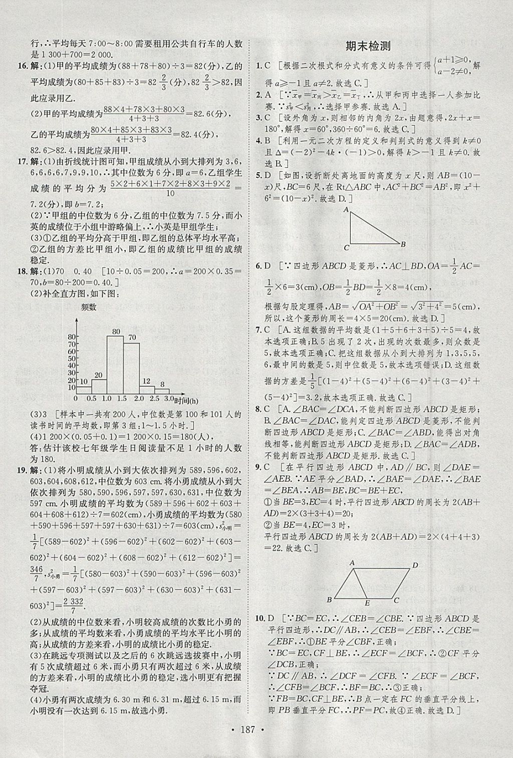 2018年思路教練同步課時作業(yè)八年級數(shù)學下冊滬科版 參考答案第45頁