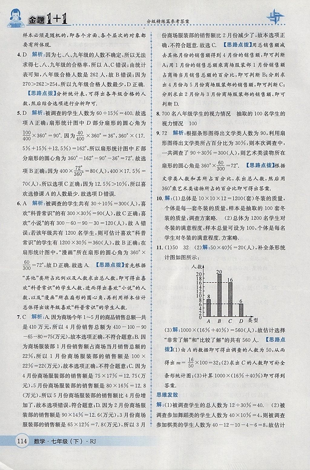 2018年金題1加1七年級數(shù)學(xué)下冊人教版 參考答案第40頁