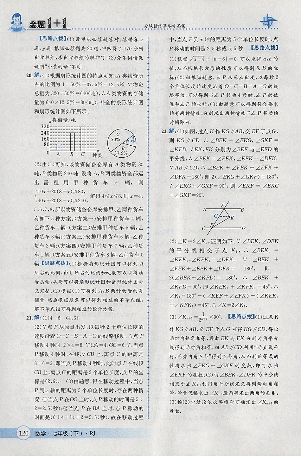 2018年金題1加1七年級(jí)數(shù)學(xué)下冊(cè)人教版 參考答案第46頁(yè)