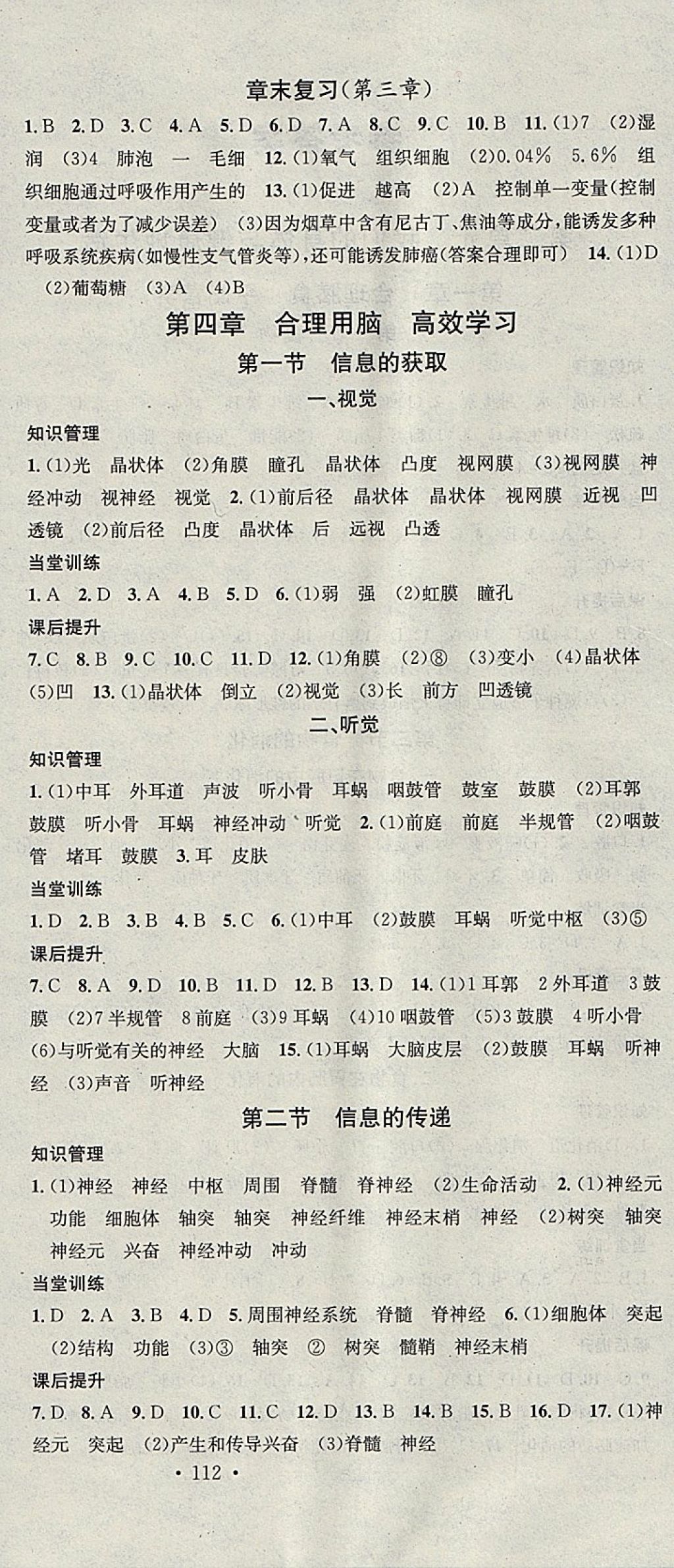 2018年名校课堂七年级生物下册冀少版黑龙江教育出版社 参考答案第6页