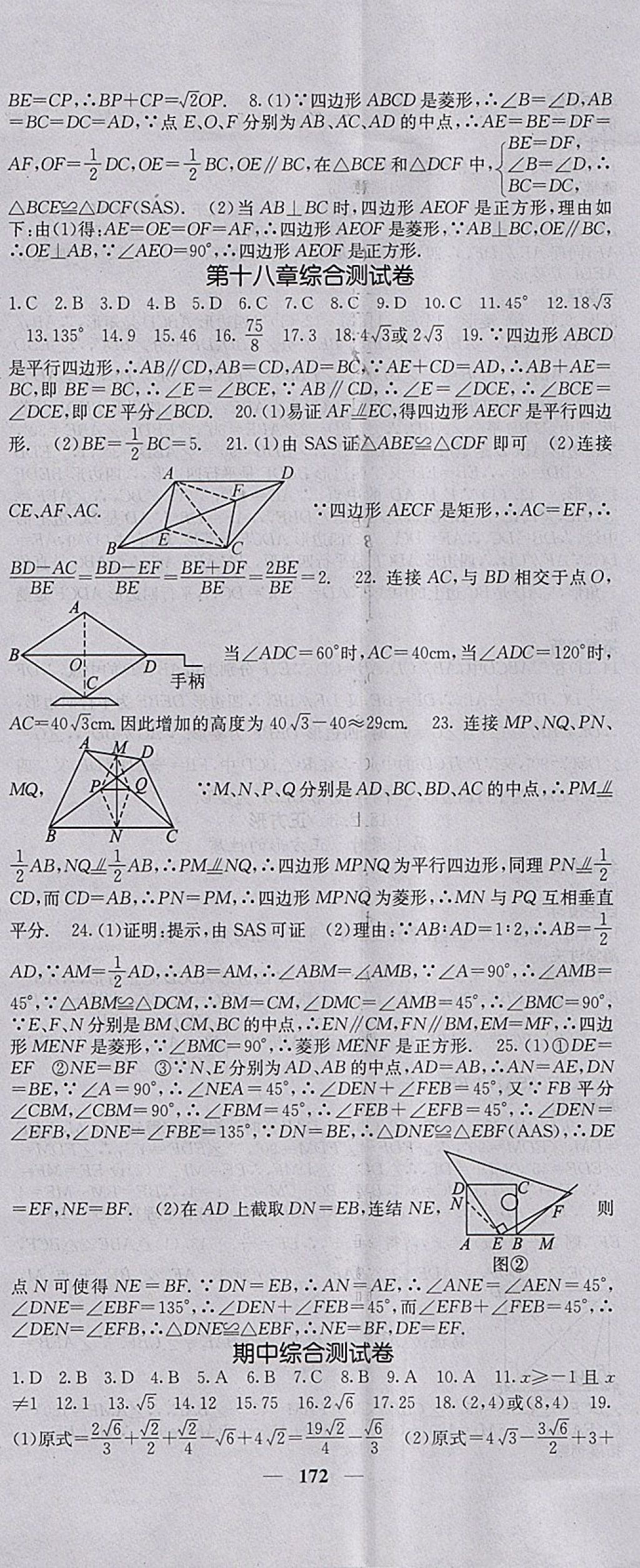 2018年課堂點(diǎn)睛八年級(jí)數(shù)學(xué)下冊(cè)人教版 參考答案第17頁