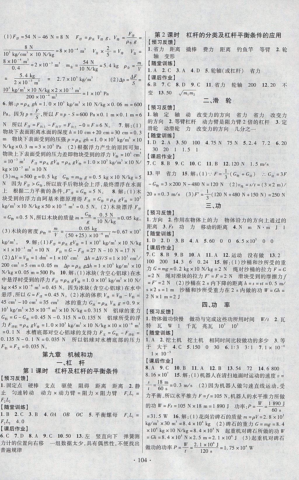 2018年課時(shí)掌控八年級(jí)物理下冊北師大版新疆文化出版社 參考答案第4頁