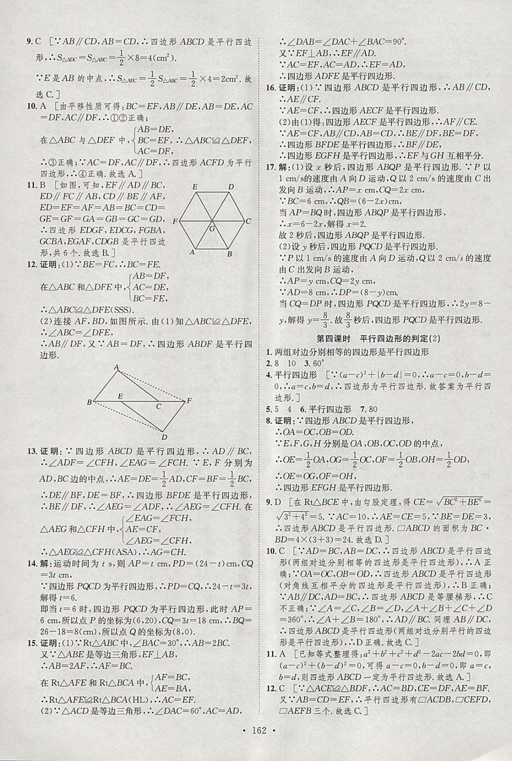 2018年思路教練同步課時作業(yè)八年級數(shù)學(xué)下冊滬科版 參考答案第20頁