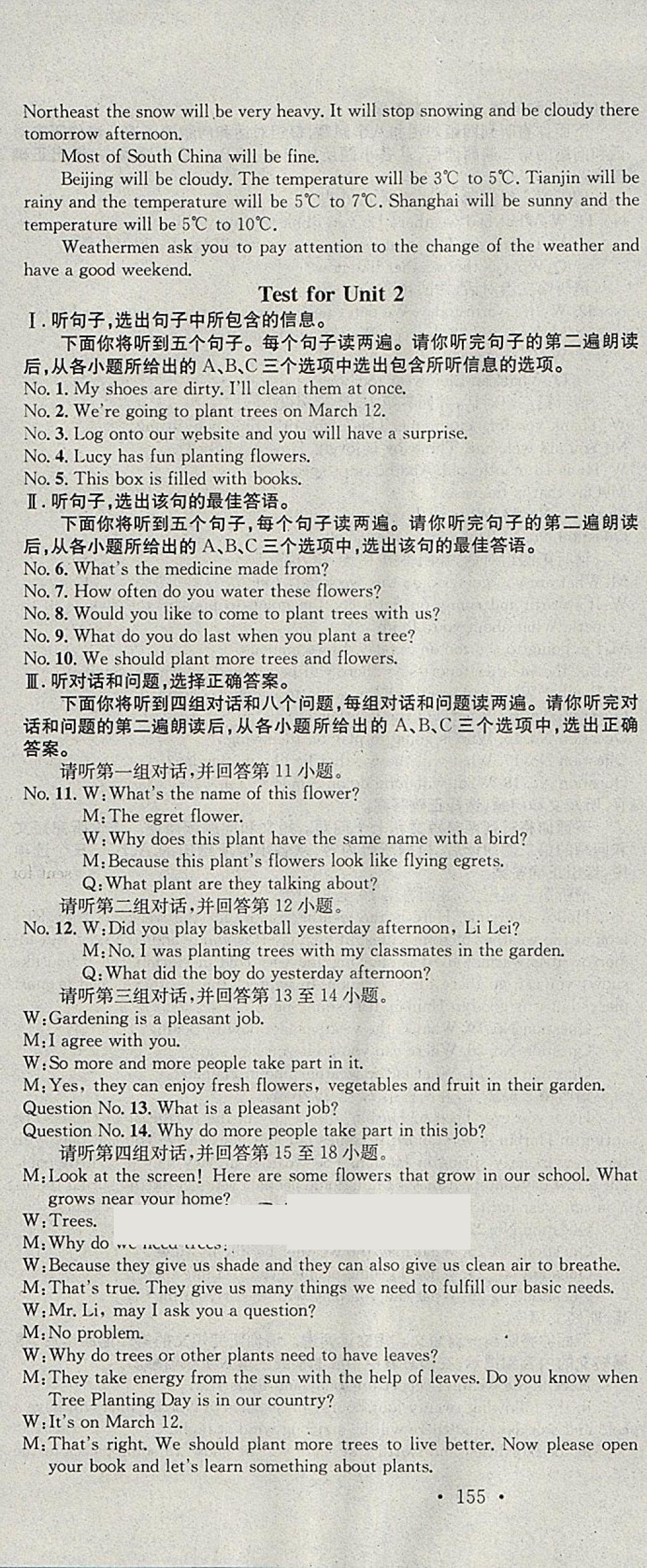 2018年名校课堂八年级英语下册冀教版黑龙江教育出版社 参考答案第22页