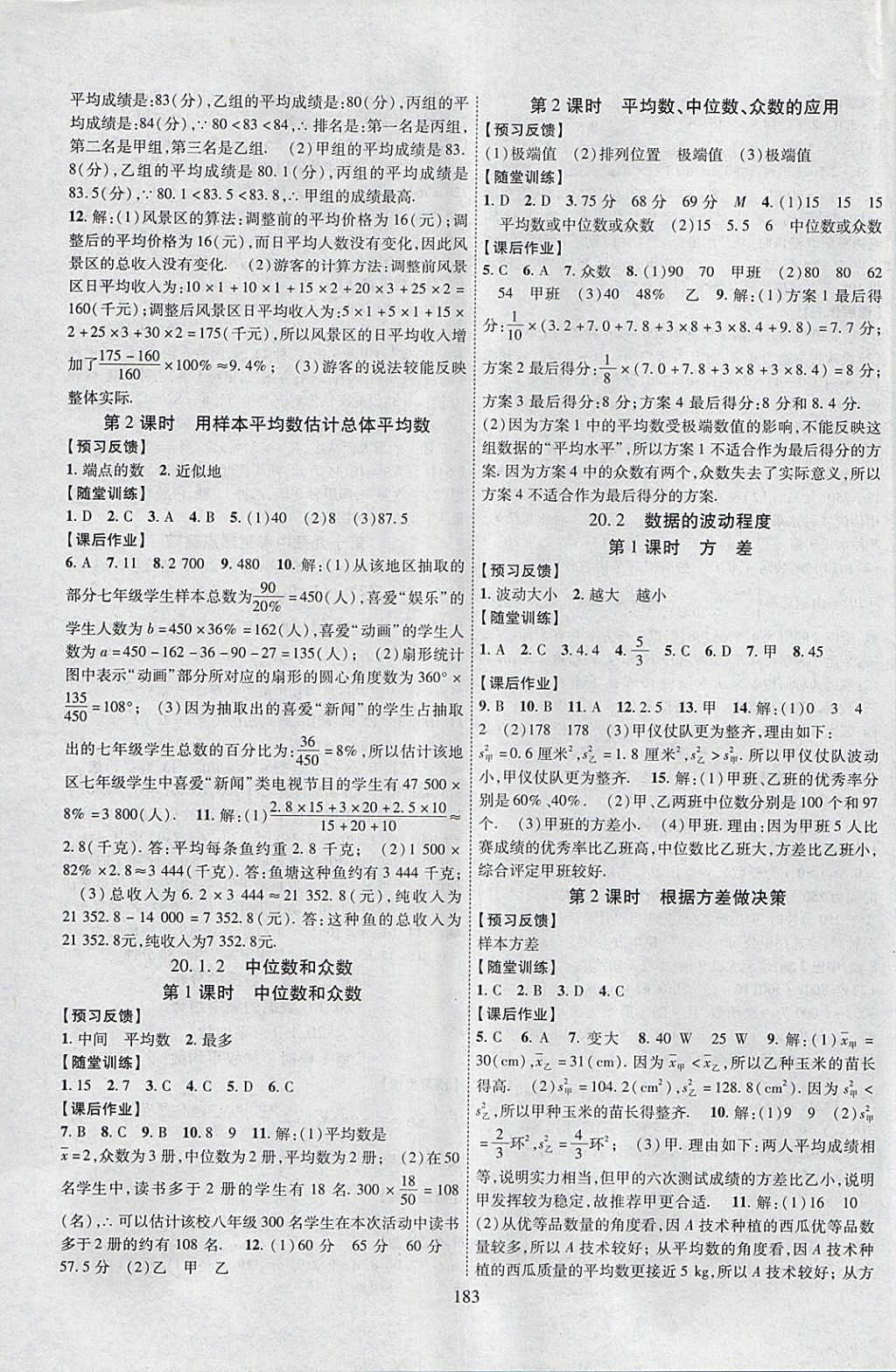 2018年课时掌控八年级数学下册人教版云南人民出版社 参考答案第11页