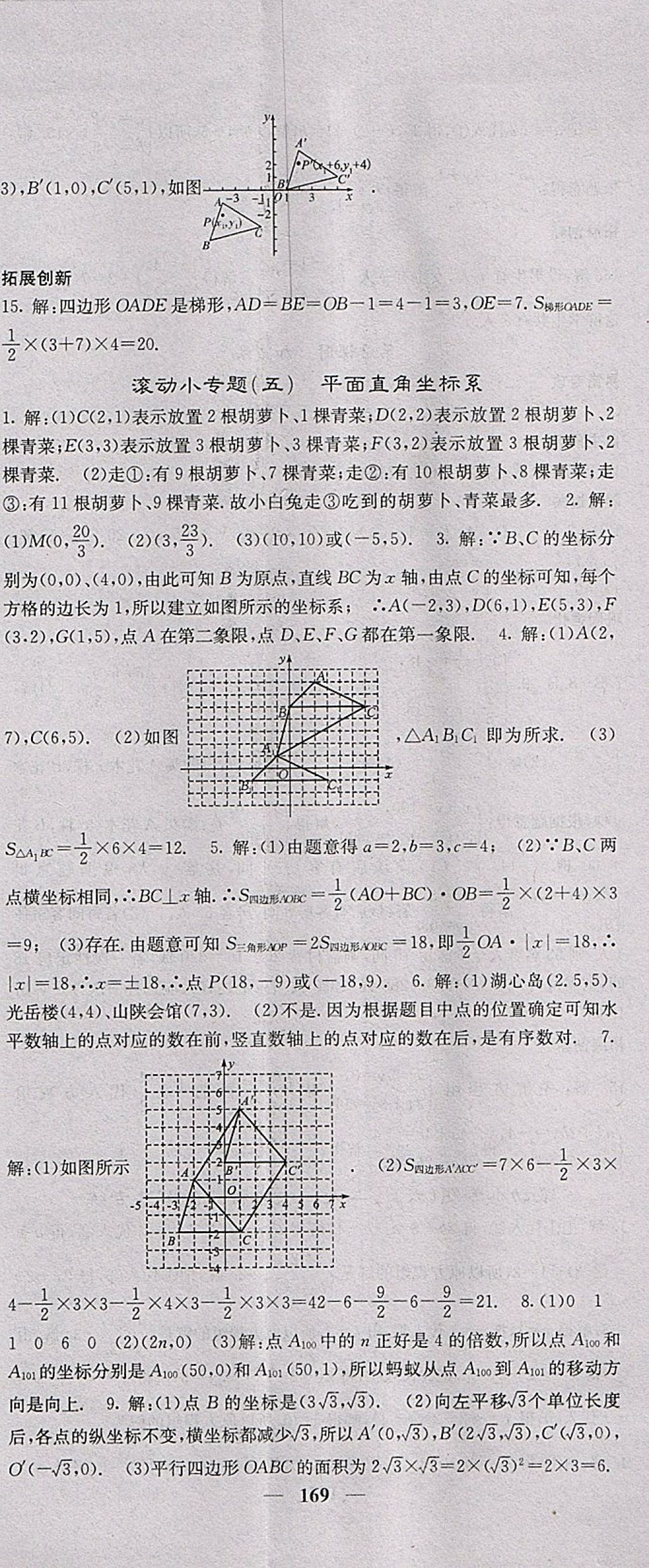 2018年課堂點(diǎn)睛七年級數(shù)學(xué)下冊人教版 參考答案第14頁