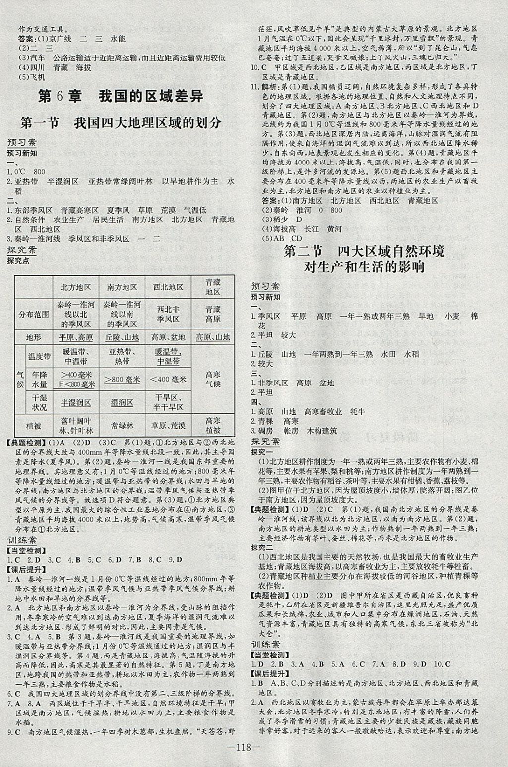 2018年初中同步学习导与练导学探究案七年级地理下册中图版 参考答案第6页