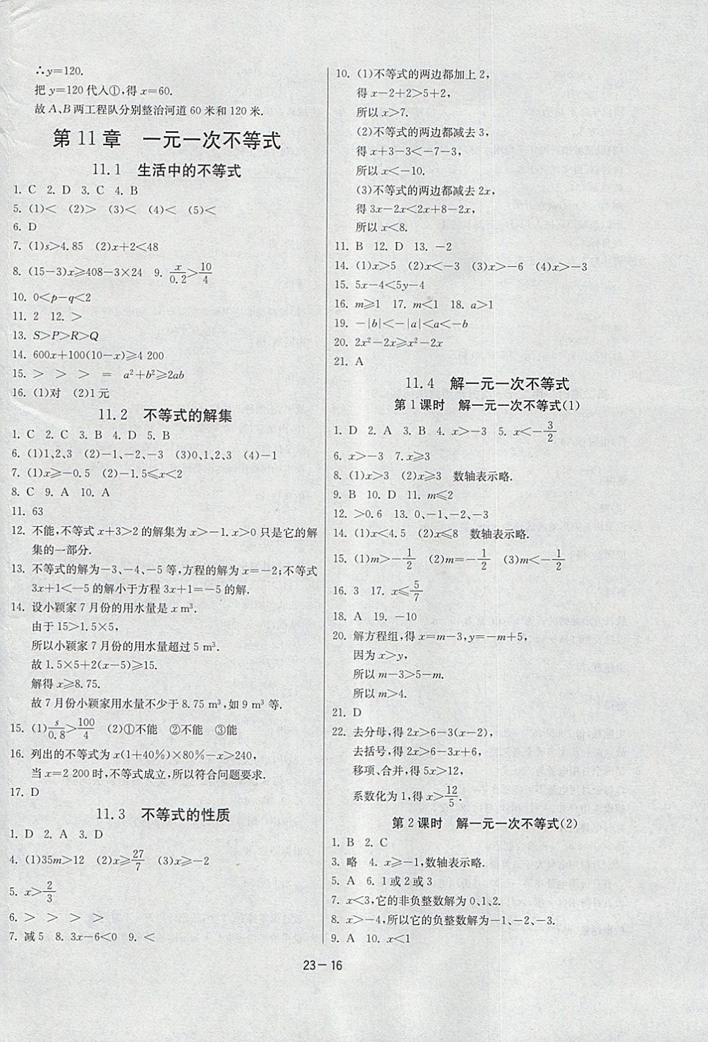 2018年課時訓練七年級數(shù)學下冊蘇科版 參考答案第16頁