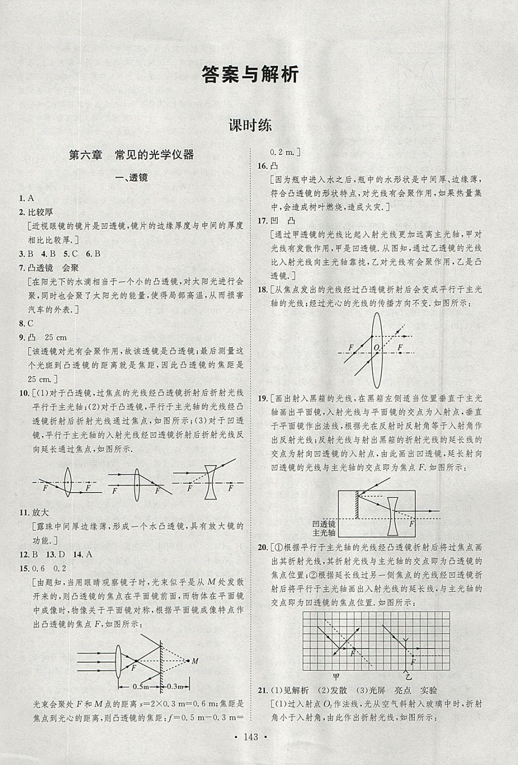 2018年思路教練同步課時(shí)作業(yè)八年級物理下冊北師大版 參考答案第1頁