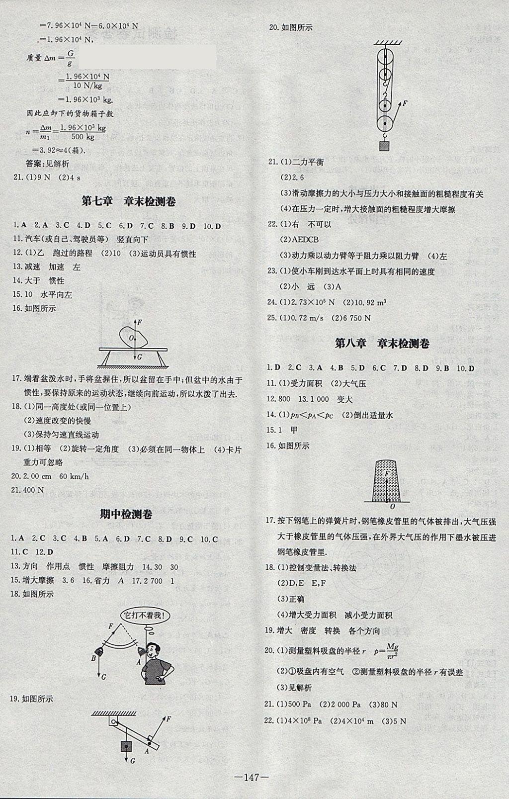 2018年初中同步学习导与练导学探究案八年级物理下册粤沪版 参考答案第11页