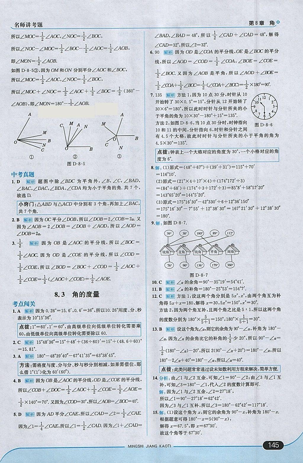 2018年走向中考考场七年级数学下册青岛版 参考答案第3页