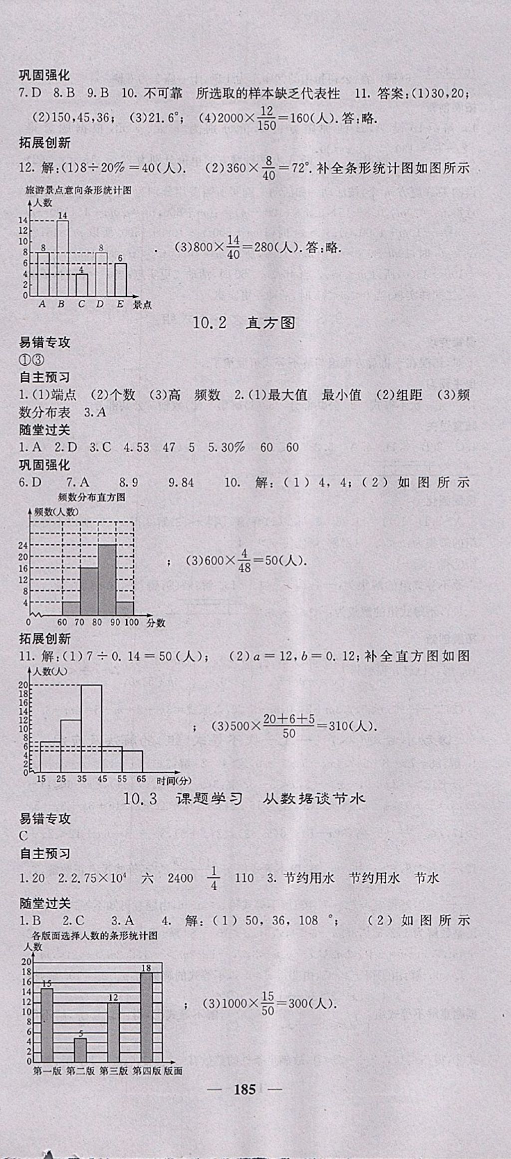 2018年課堂點(diǎn)睛七年級(jí)數(shù)學(xué)下冊(cè)人教版 參考答案第30頁(yè)