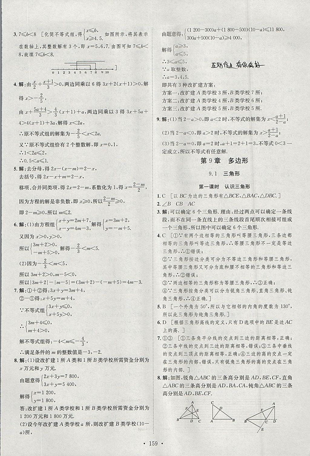 2018年思路教练同步课时作业七年级数学下册华师大版 参考答案第17页