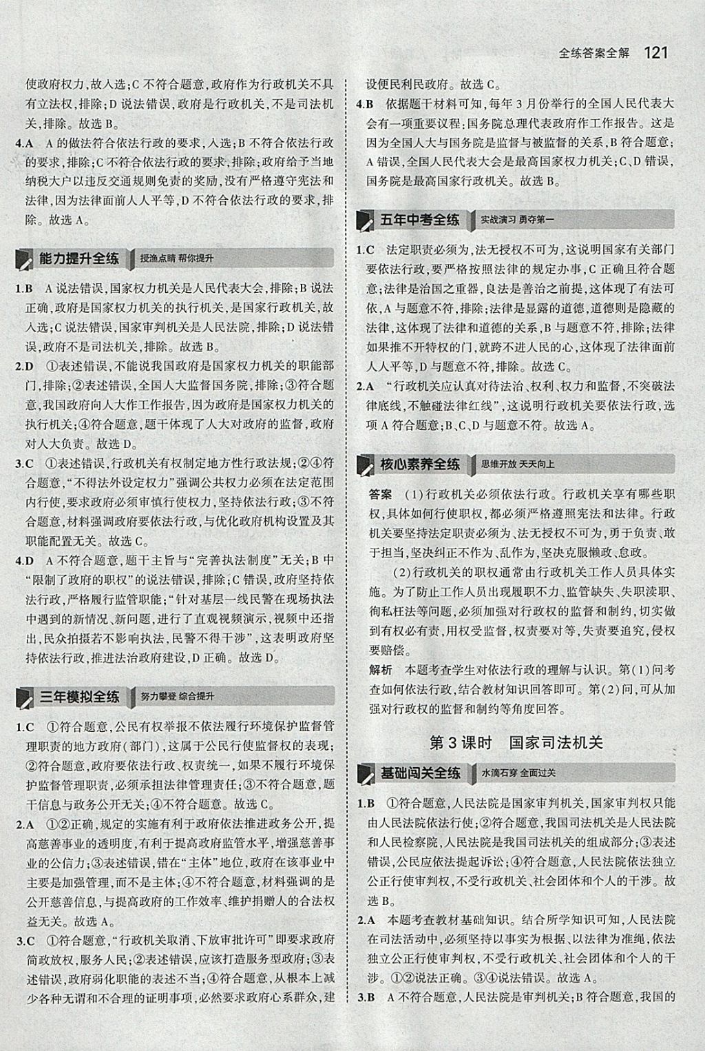 2018年5年中考3年模拟初中道德与法治八年级下册人教版 参考答案第26页