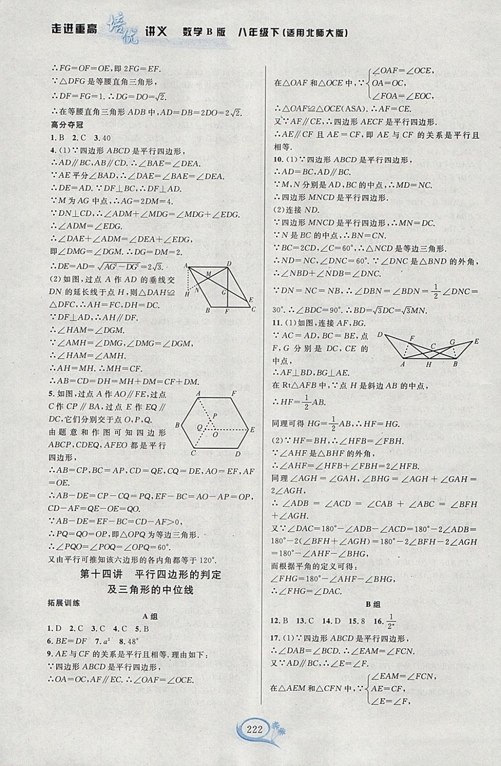 2018年走進重高培優(yōu)講義八年級數(shù)學下冊北師大版B版雙色版 參考答案第18頁