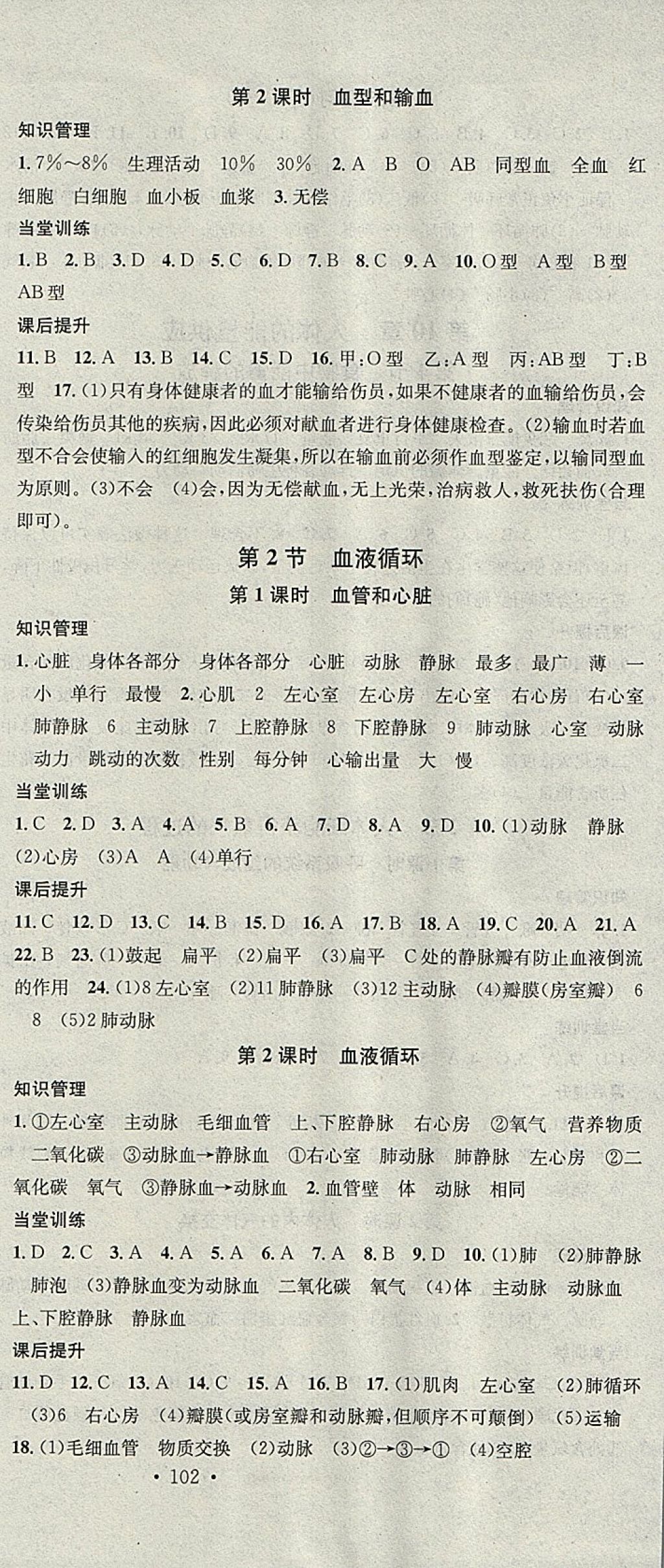 2018年名校課堂七年級(jí)生物下冊(cè)北師大版黑龍江教育出版社 參考答案第3頁(yè)