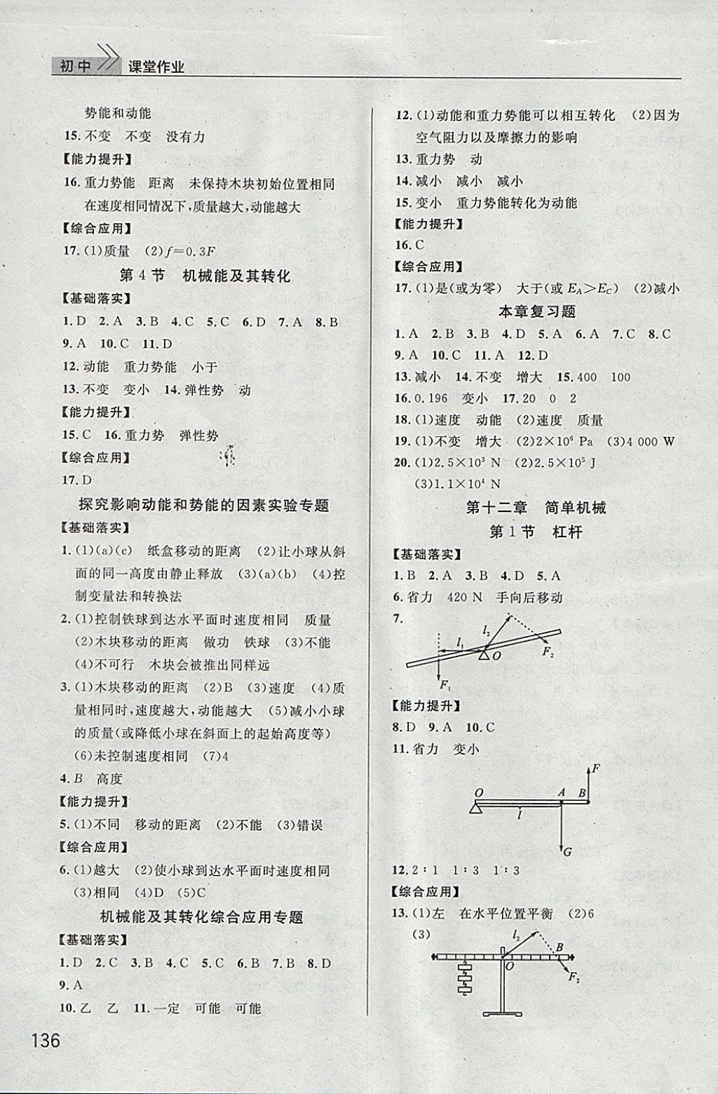 2018年長江作業(yè)本課堂作業(yè)八年級物理下冊 參考答案第6頁