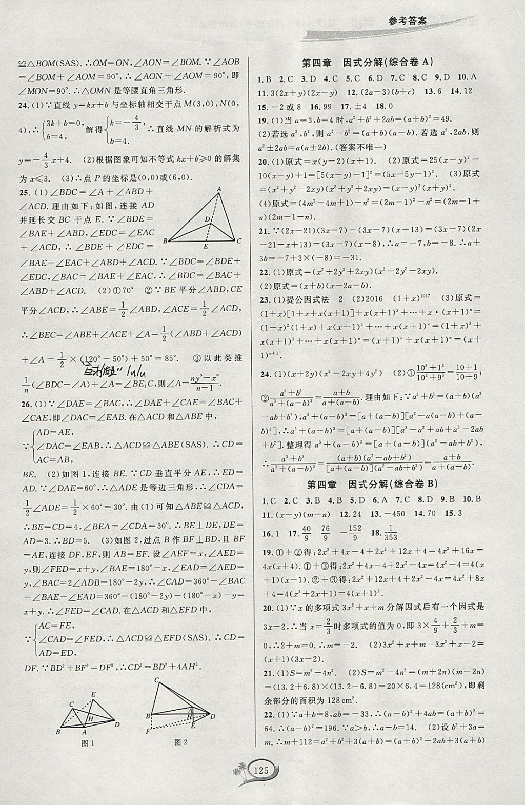 2018年走進(jìn)重高培優(yōu)測(cè)試八年級(jí)數(shù)學(xué)下冊(cè)北師大版B版 參考答案第9頁