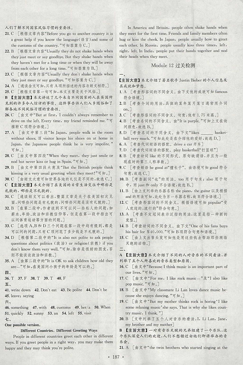 2018年思路教練同步課時作業(yè)七年級英語下冊外研版 參考答案第21頁