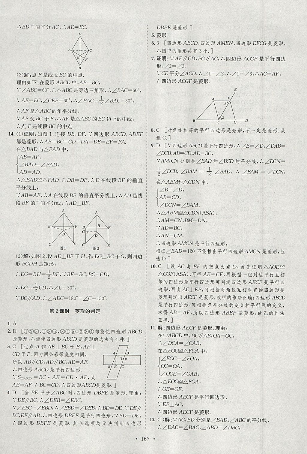 2018年思路教練同步課時作業(yè)八年級數(shù)學下冊華師大版 參考答案第25頁