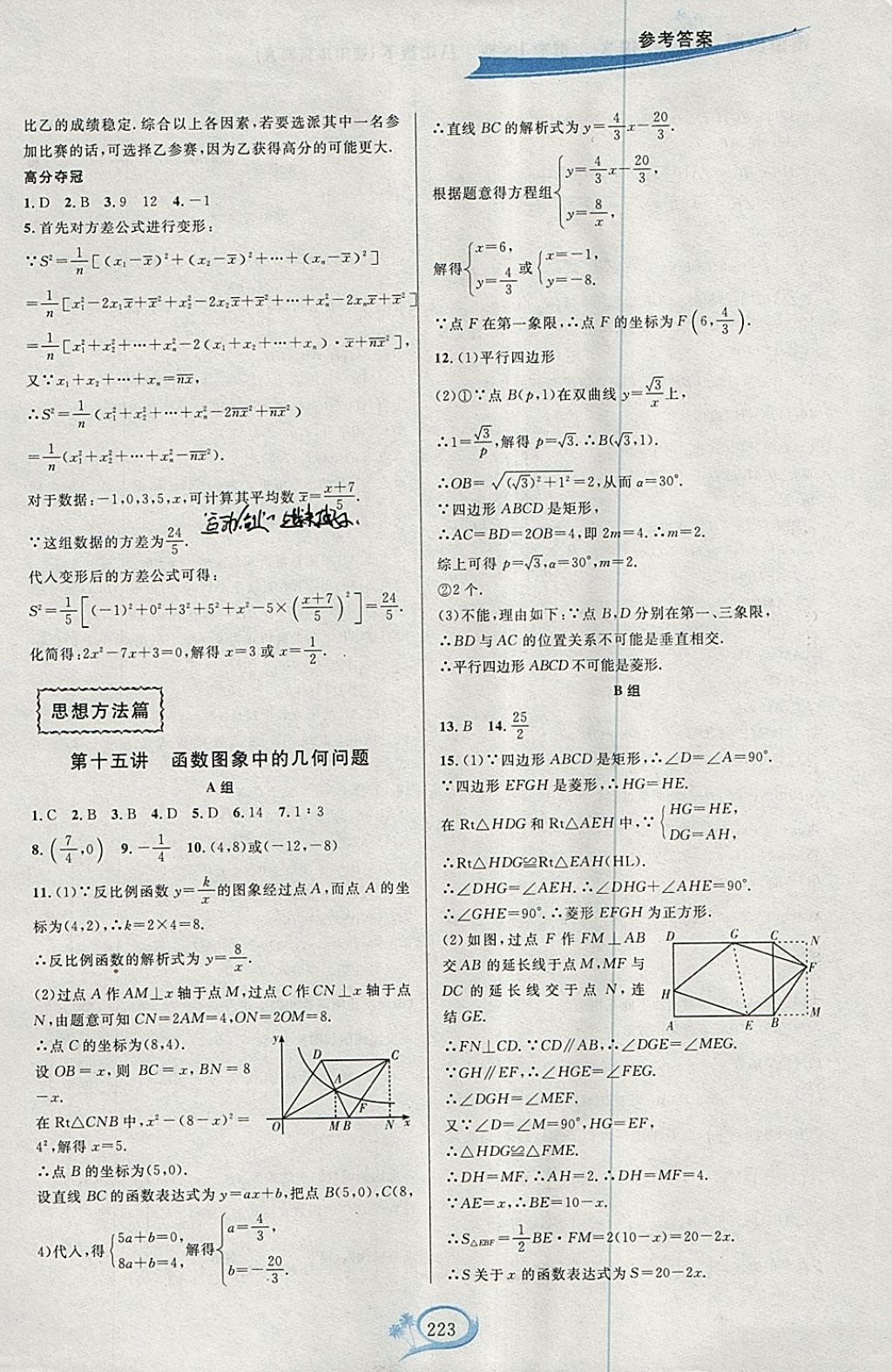 2018年走進(jìn)重高培優(yōu)講義八年級數(shù)學(xué)下冊華師大版HS版雙色版 參考答案第23頁