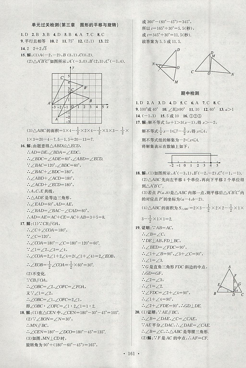 2018年思路教练同步课时作业八年级数学下册北师大版 参考答案第29页