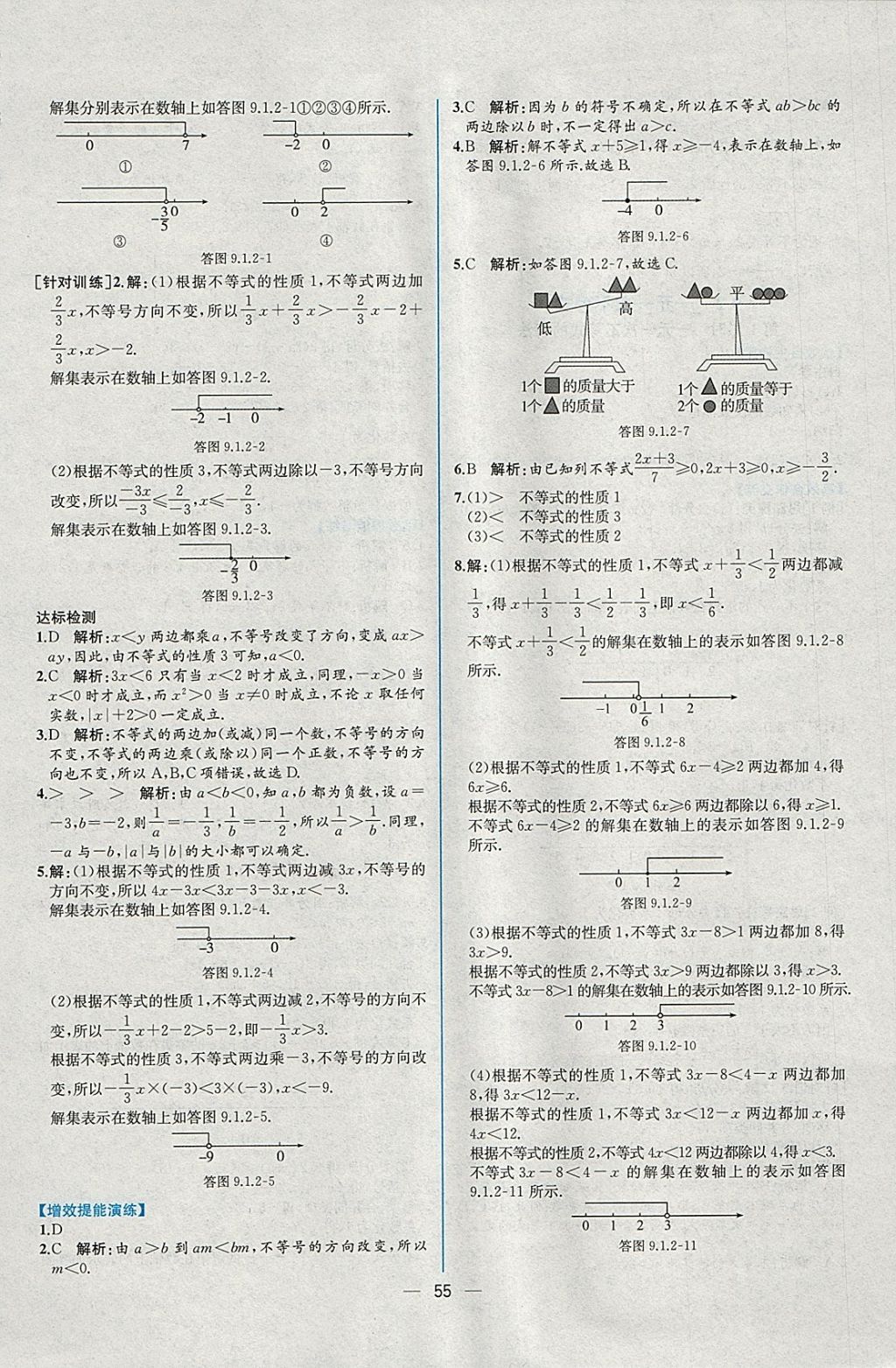 2018年同步導(dǎo)學(xué)案課時(shí)練七年級(jí)數(shù)學(xué)下冊(cè)人教版 參考答案第23頁(yè)