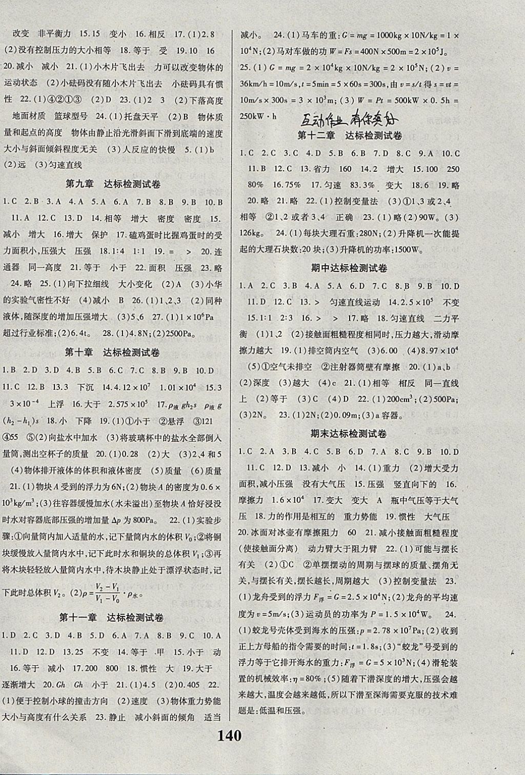 2018年課時方案新版新理念導學與測評八年級物理下冊人教版 參考答案第8頁