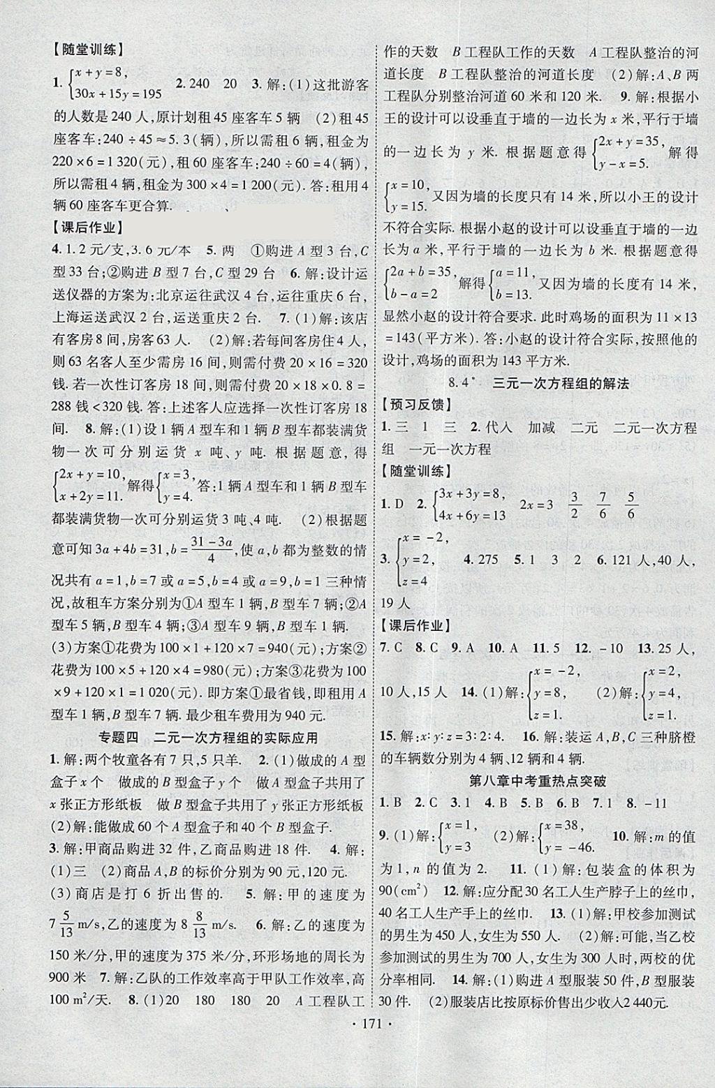 2018年課時(shí)掌控七年級數(shù)學(xué)下冊人教版云南人民出版社 參考答案第7頁