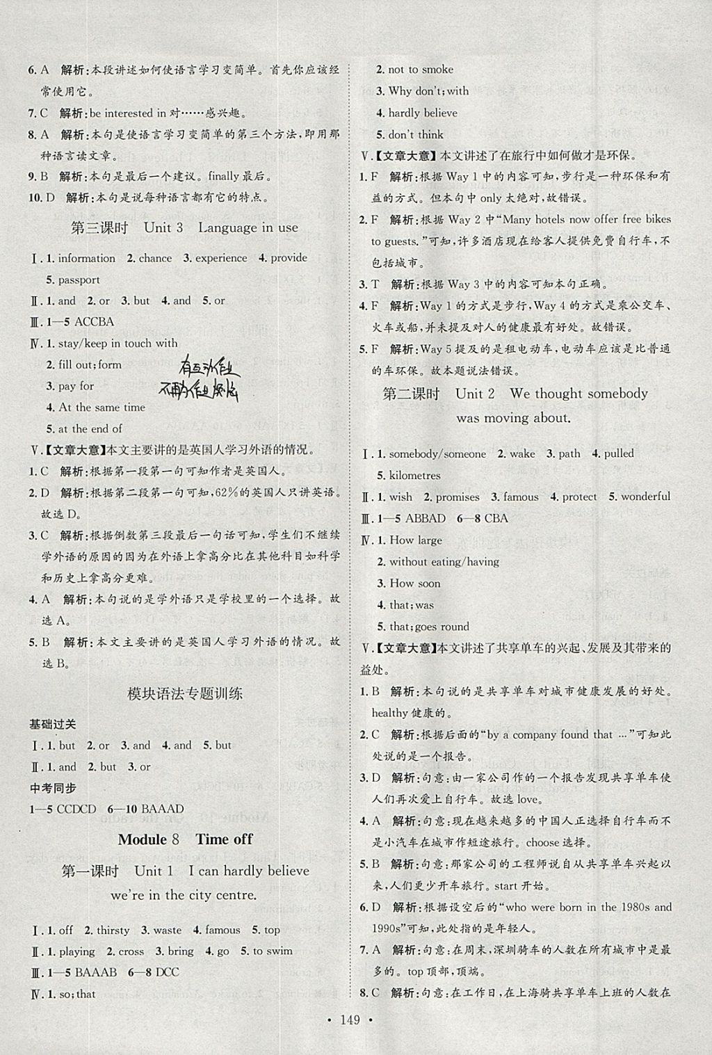 2018年思路教練同步課時(shí)作業(yè)八年級(jí)英語下冊(cè)外研版 參考答案第7頁