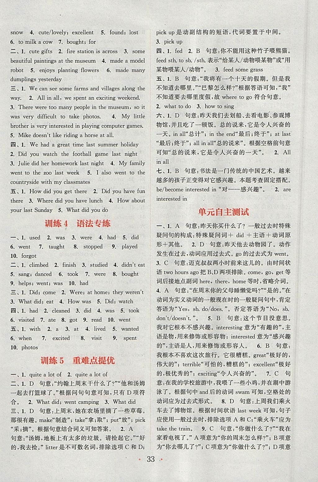 2018年通城學(xué)典初中英語基礎(chǔ)知識組合訓(xùn)練七年級下冊人教版 參考答案第33頁