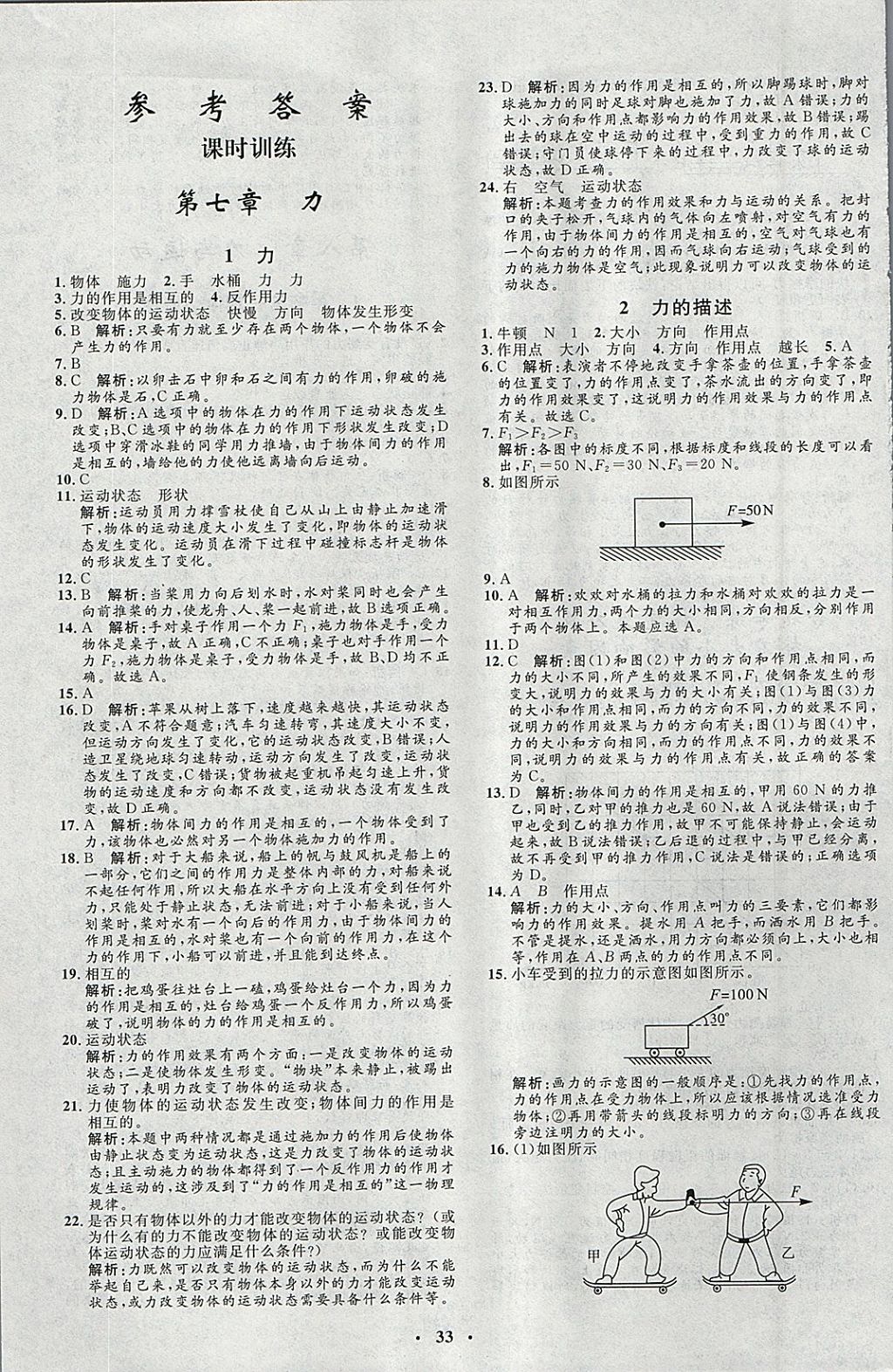 2018年非常1加1完全題練八年級物理下冊教科版 參考答案第1頁