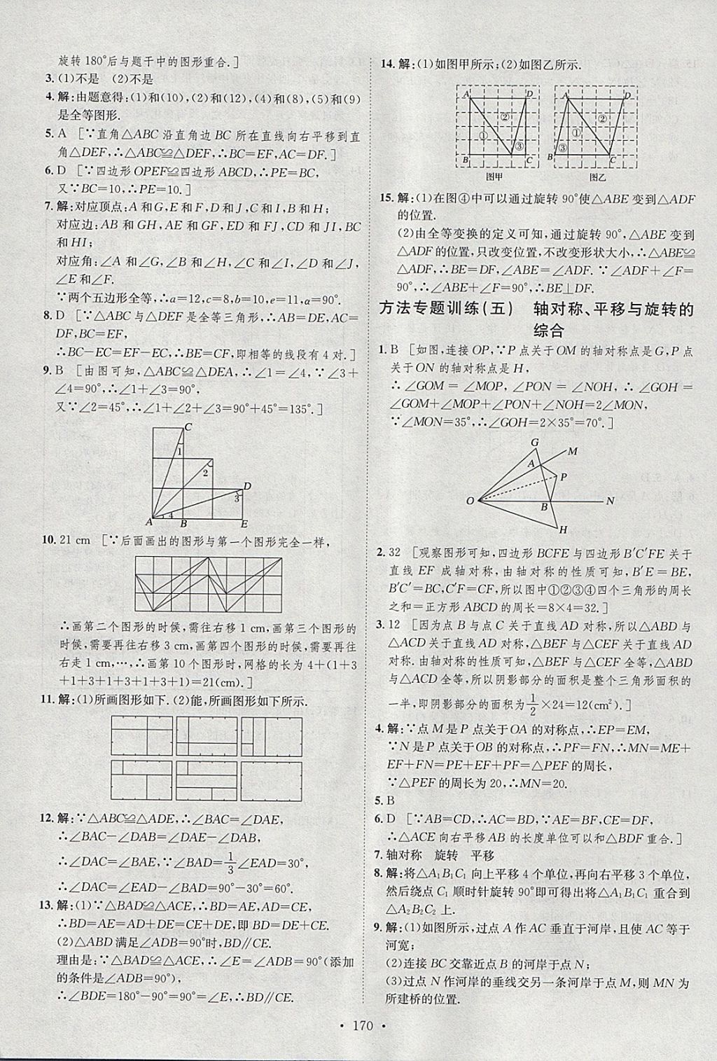 2018年思路教练同步课时作业七年级数学下册华师大版 参考答案第28页