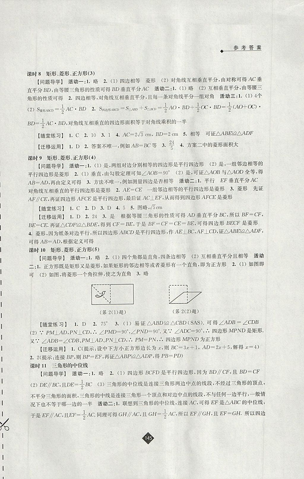 2018年伴你学八年级数学下册苏科版 参考答案第5页